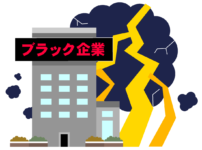 こんな医院が本当にあるのか……？！入社してから気づくブラック歯科医院！！