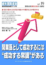 開業医として成功するには成功する常識がある