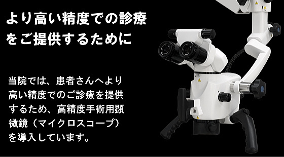 マイクロスコープ