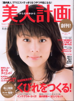 「美人計画」2007年7月号