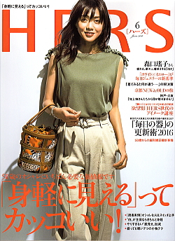 ＨＥＲＳ　2016年6月号