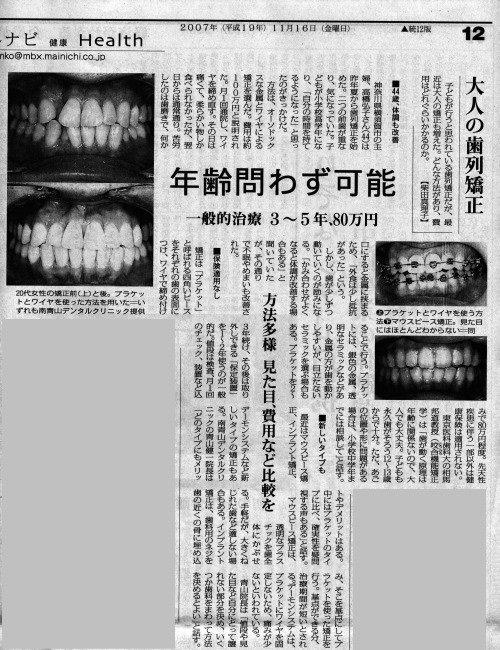 毎日新聞の「くらしナビ健康Ｈｅａｌｔｈ」2007年11月16日