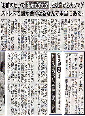 東京スポーツ新聞2014年4月5日